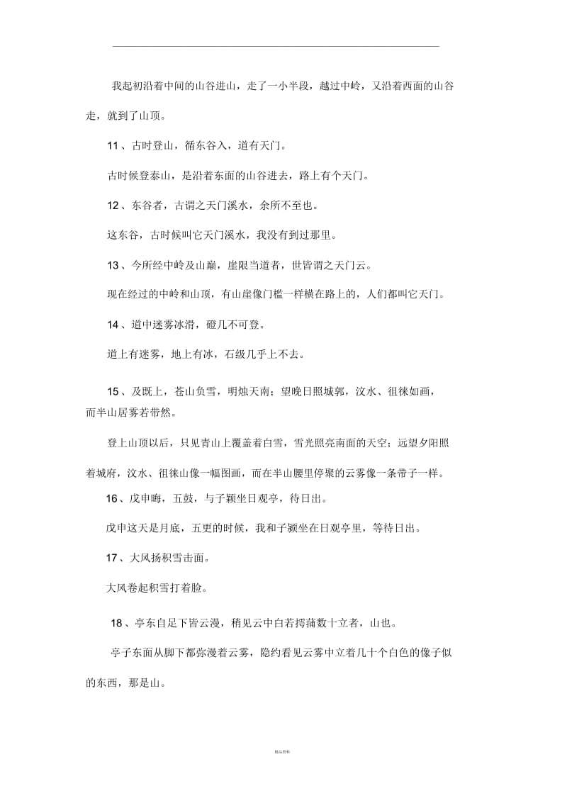 登泰山记句子翻译卷(答案).docx_第2页