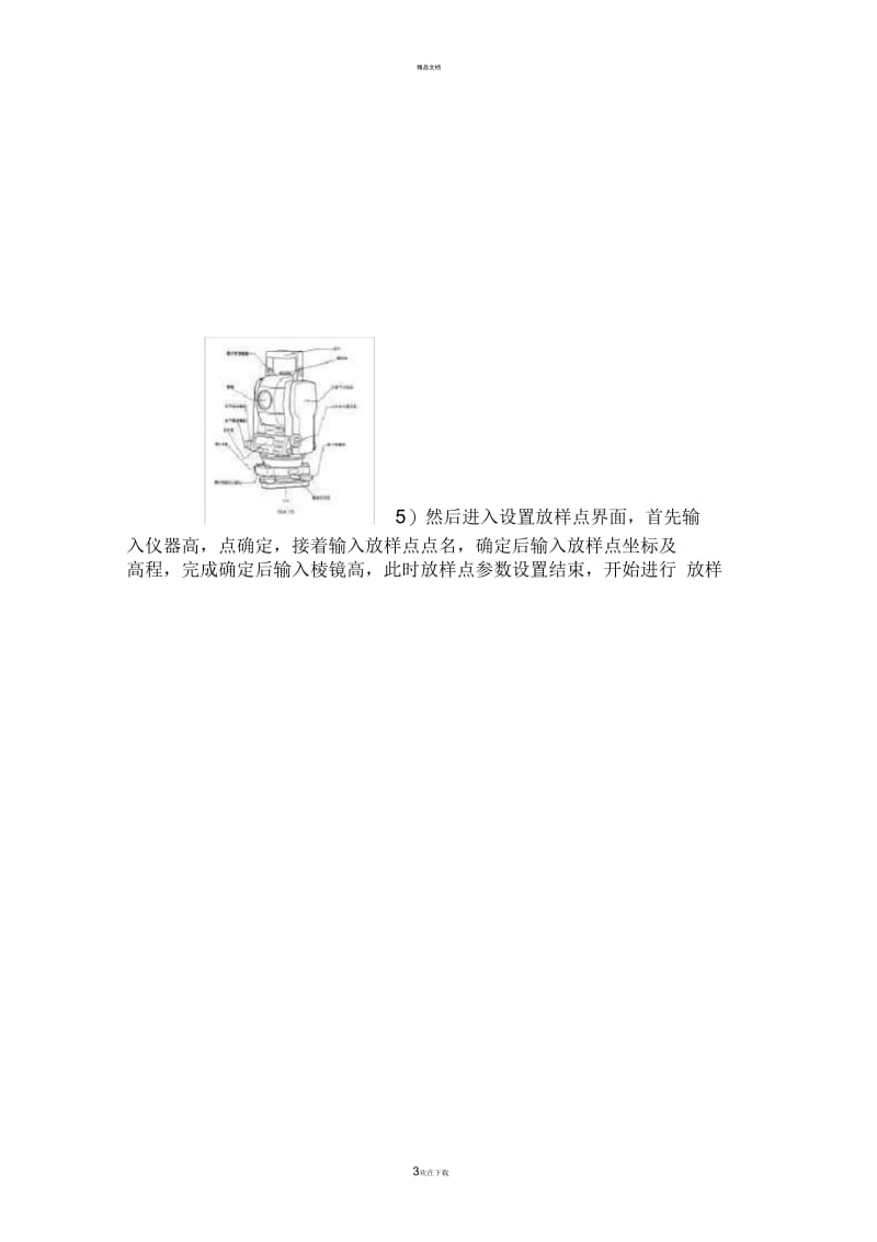 全站仪放样步骤.docx_第3页