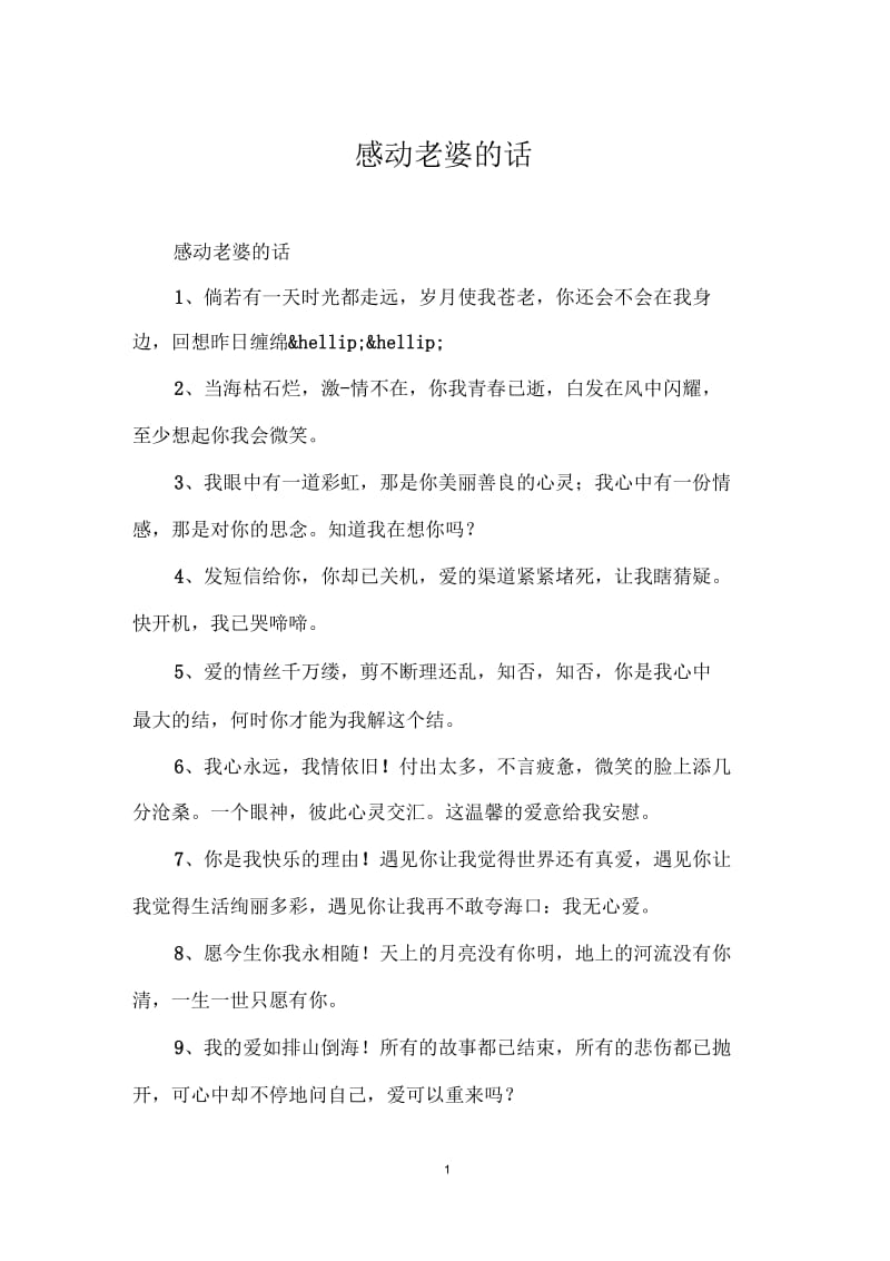 感动老婆的话.docx_第1页