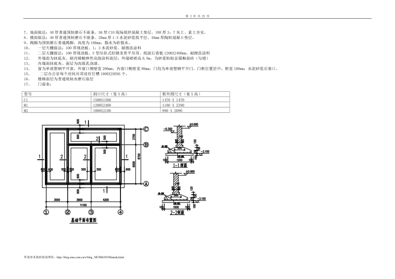 建筑工程预算实操模拟试题及答案4套.doc_第2页