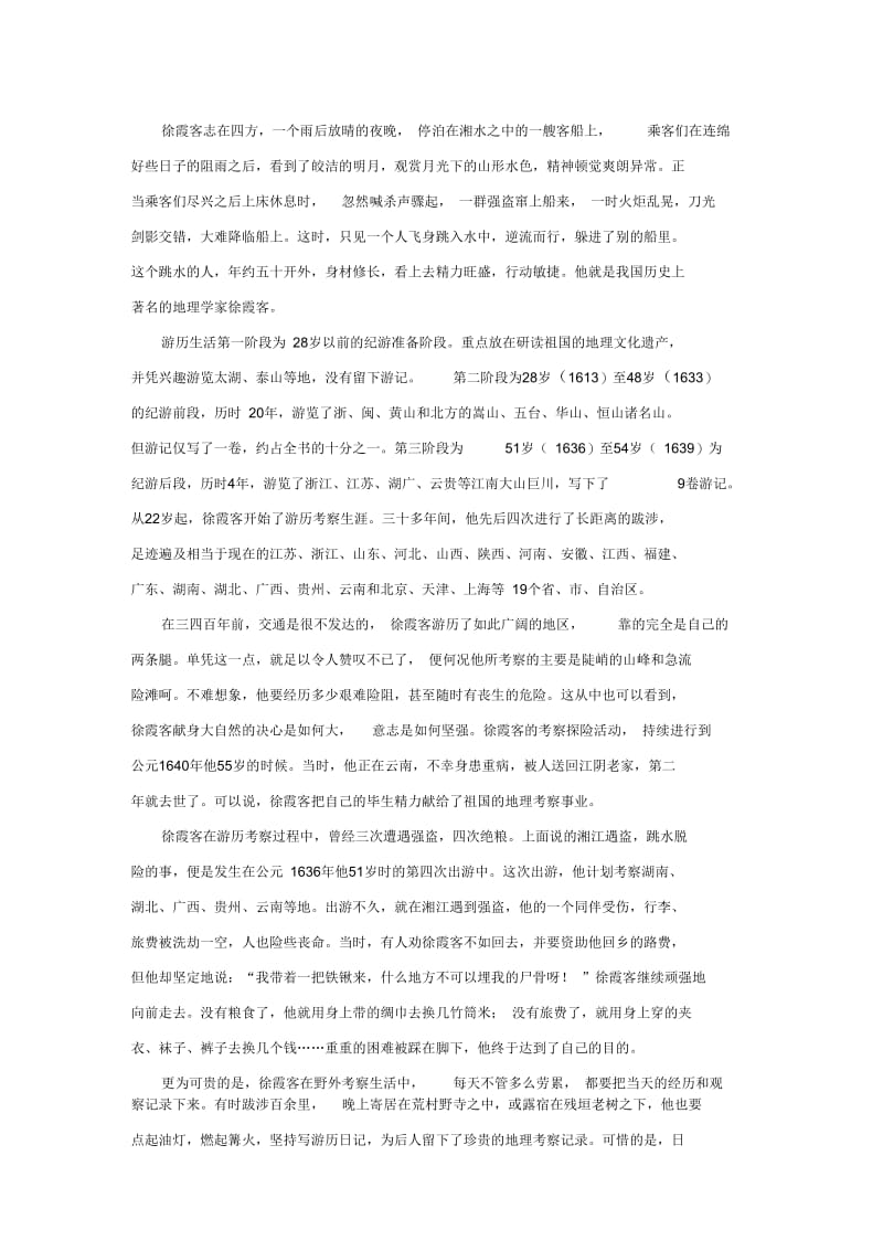 徐霞客的生平经历-1-2.docx_第3页