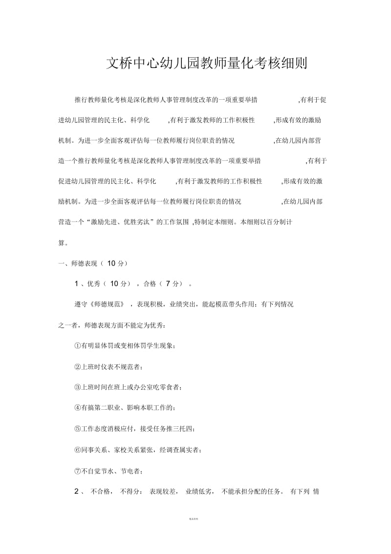 文桥中心幼儿园教师量化考核细则.docx_第1页