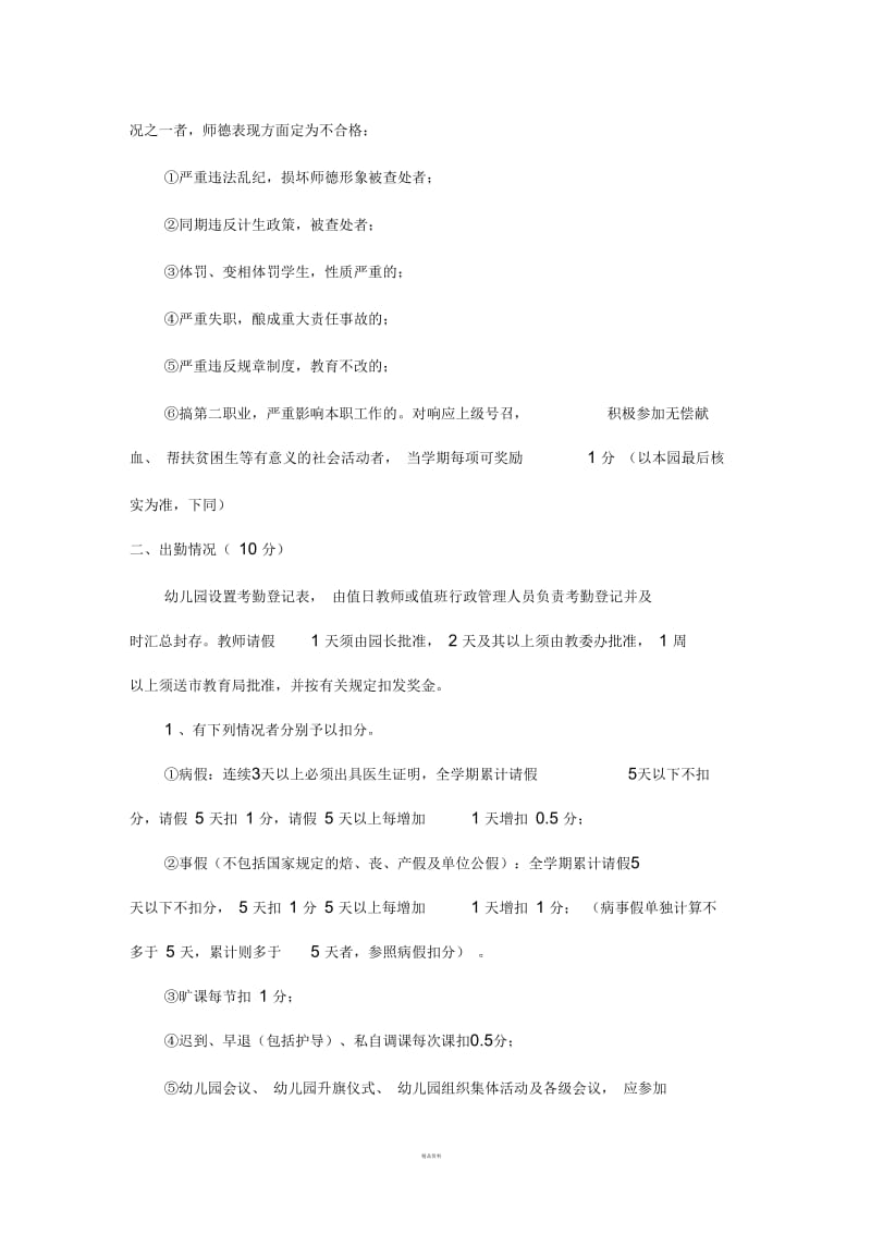 文桥中心幼儿园教师量化考核细则.docx_第2页