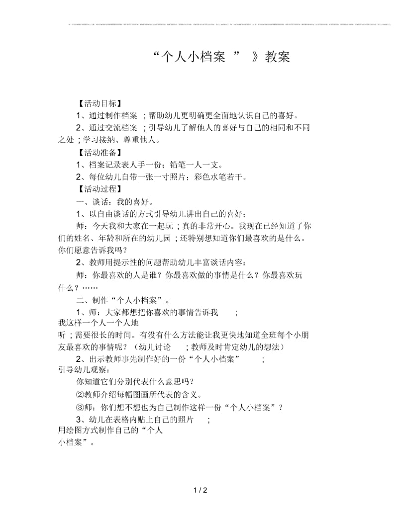 中班社会活动《我的“个人小档案”》教案.docx_第1页