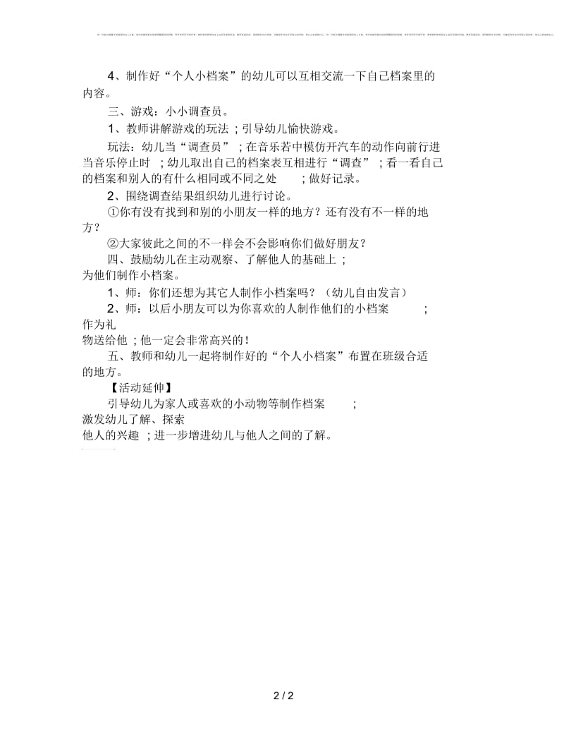 中班社会活动《我的“个人小档案”》教案.docx_第2页