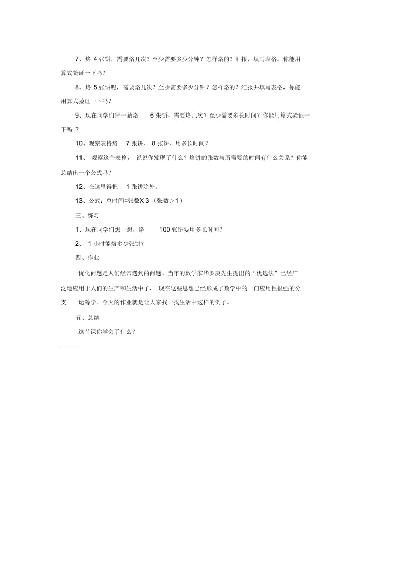 烙饼中的数学问题(二).docx_第2页