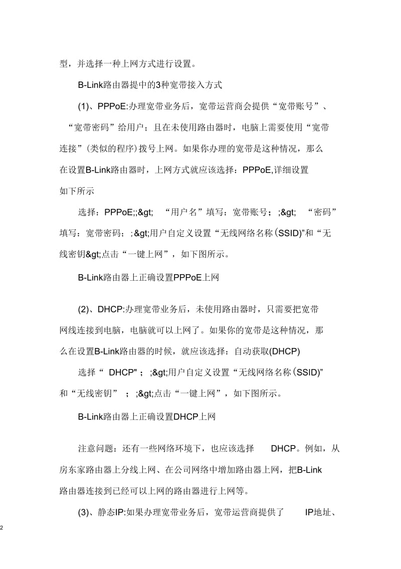 必联路由器设置方法步骤详解.docx_第2页