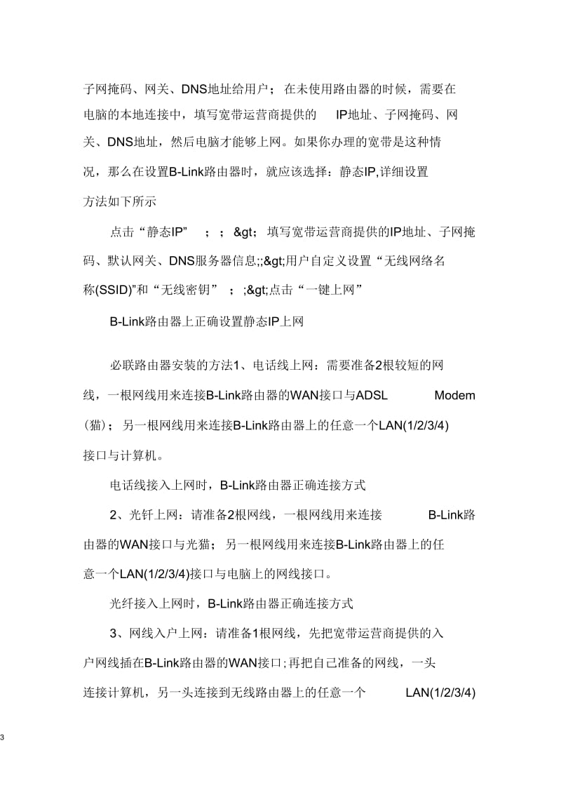 必联路由器设置方法步骤详解.docx_第3页