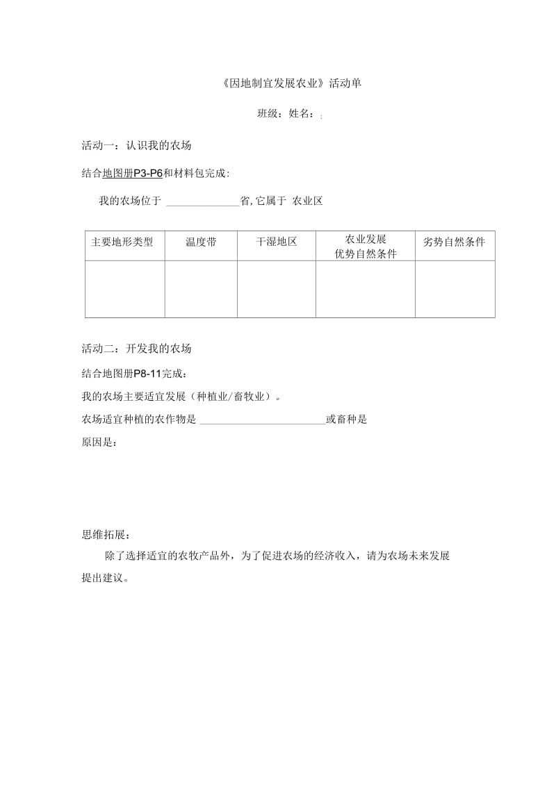 各具特点的四大农业区.docx_第1页