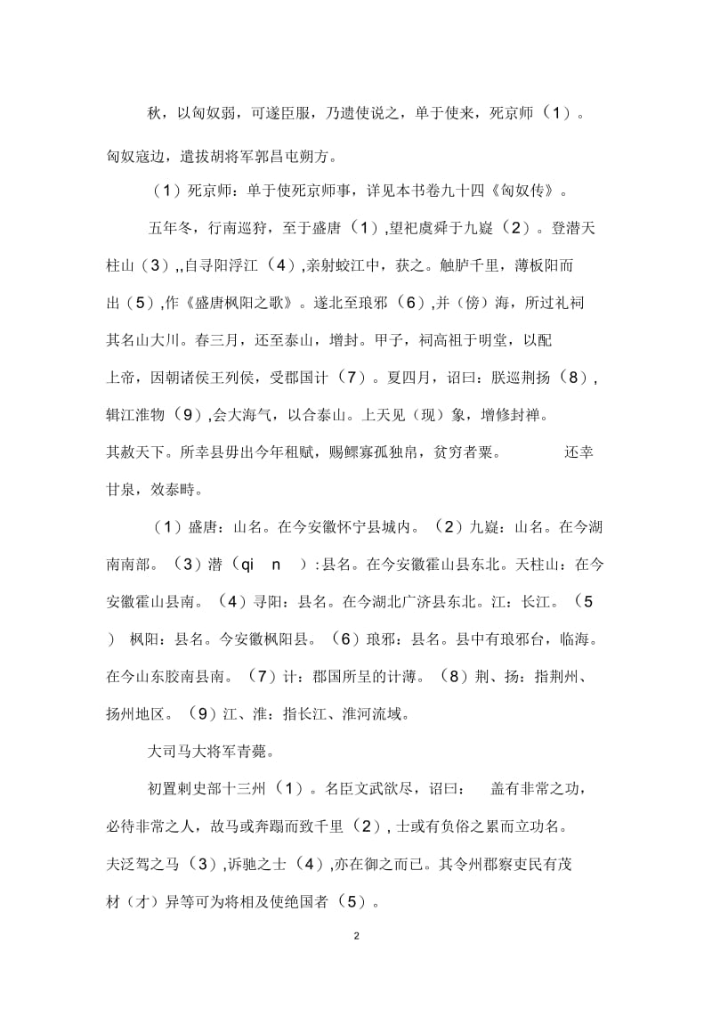 汉书_武帝纪(八)全文.docx_第2页