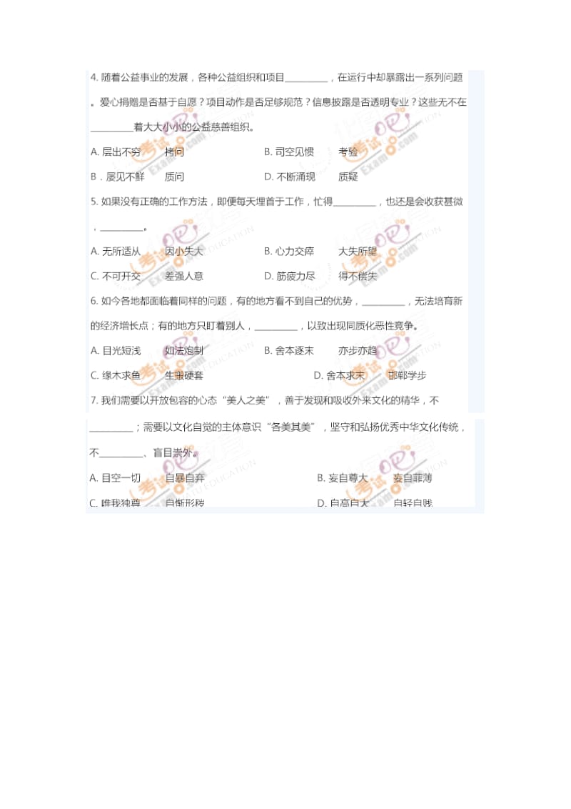 2012年915公务员联考行测真题及答案.doc_第2页