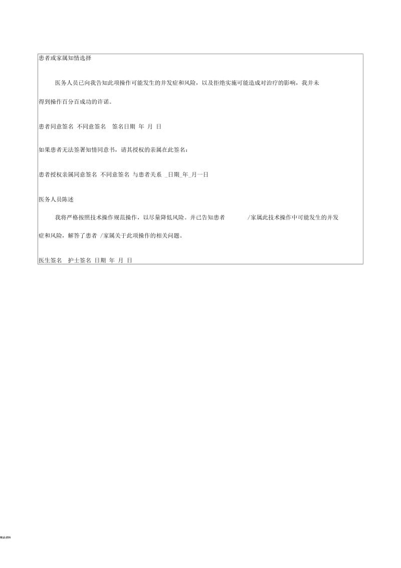 胃管置入知情同意书.docx_第2页