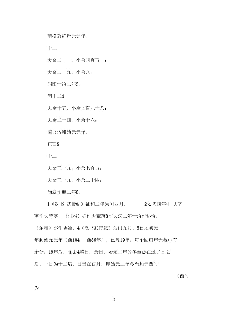 史记_历书(11)全文.docx_第2页