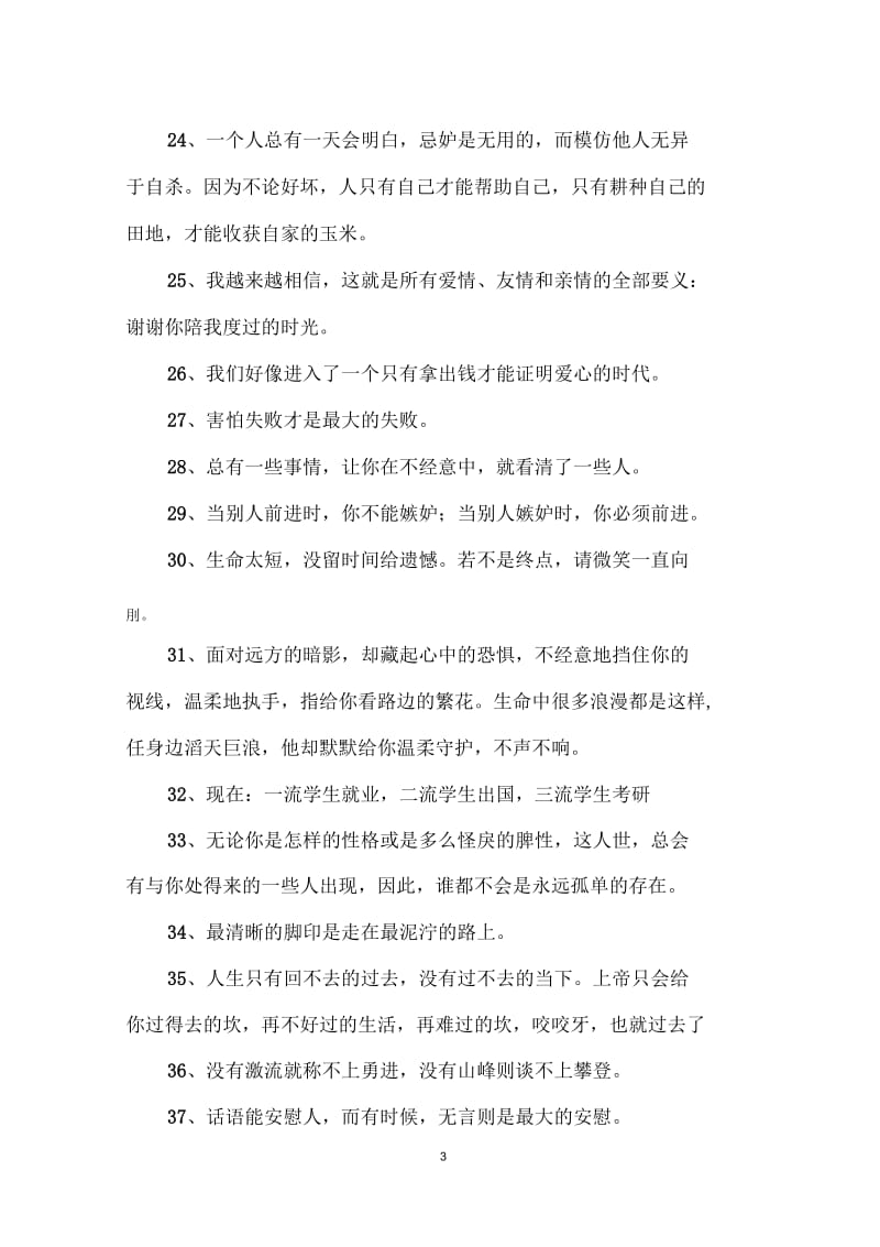 有寓意的句子.docx_第3页