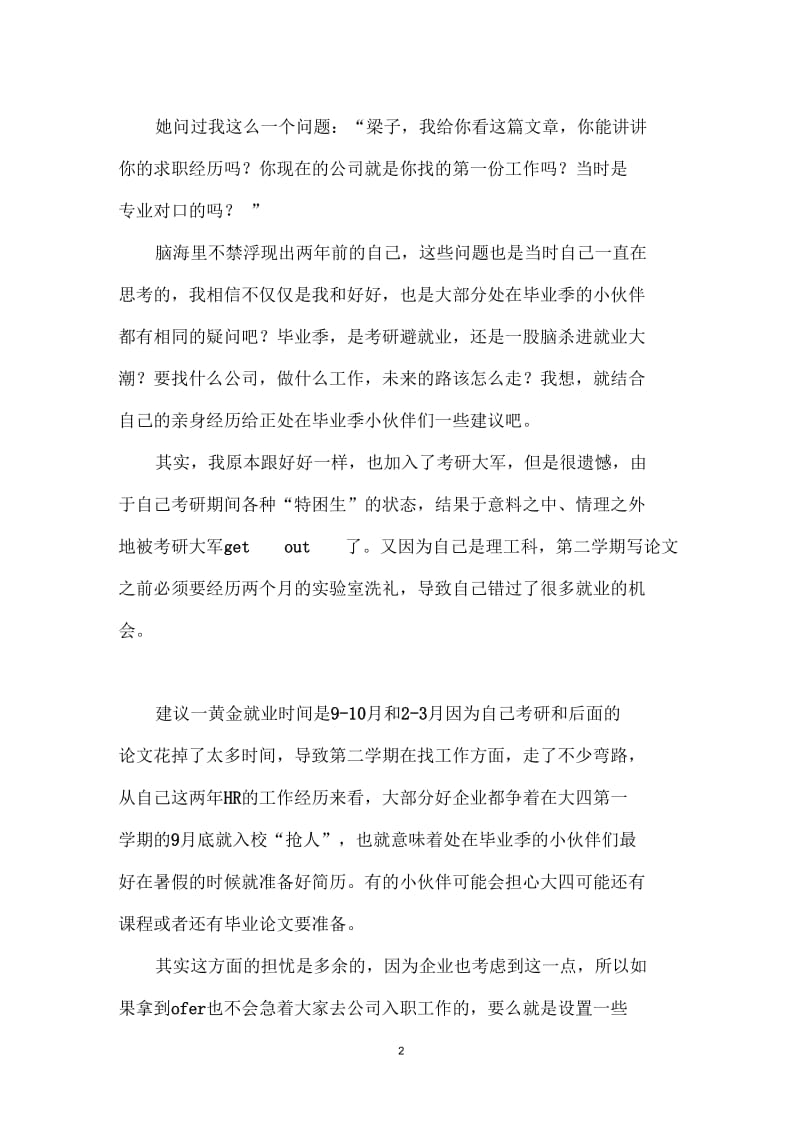 用我的亲身经历,给即将毕业的你7个建议.docx_第2页