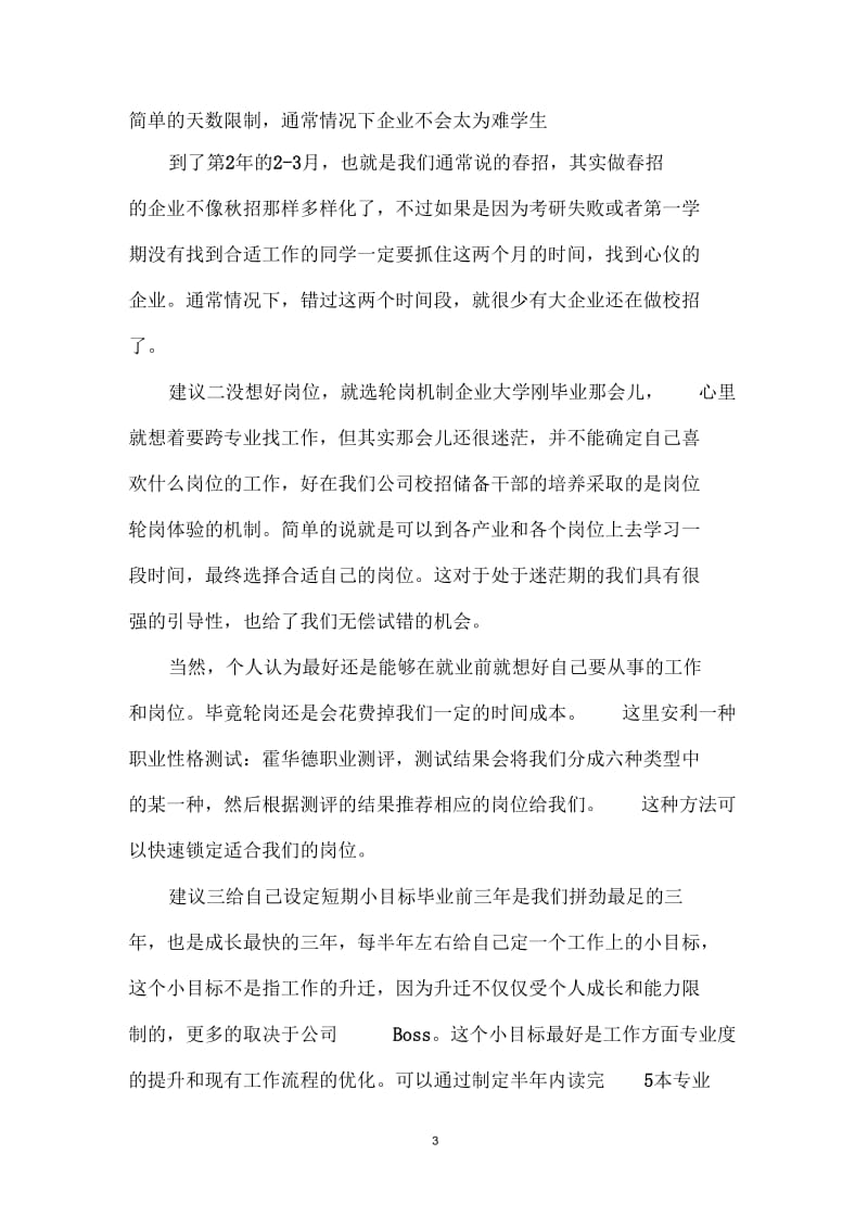 用我的亲身经历,给即将毕业的你7个建议.docx_第3页