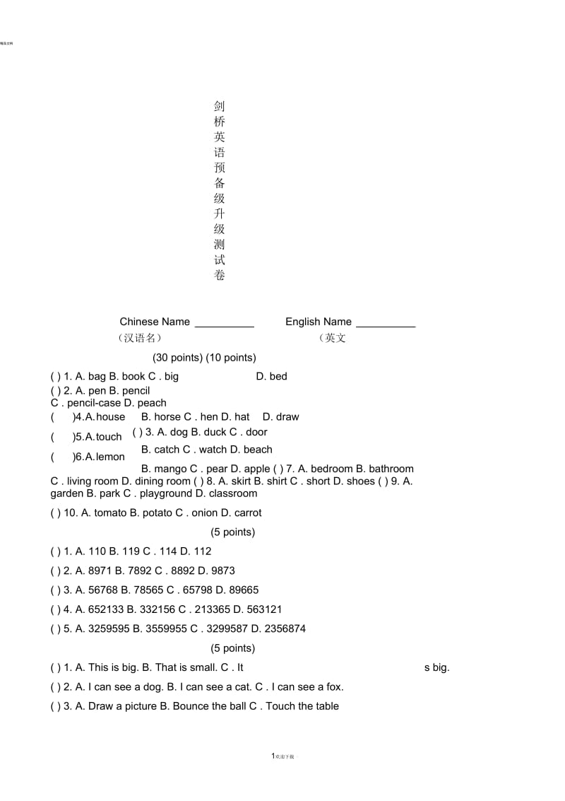 剑桥少儿英语预备级升级测试卷.docx_第1页