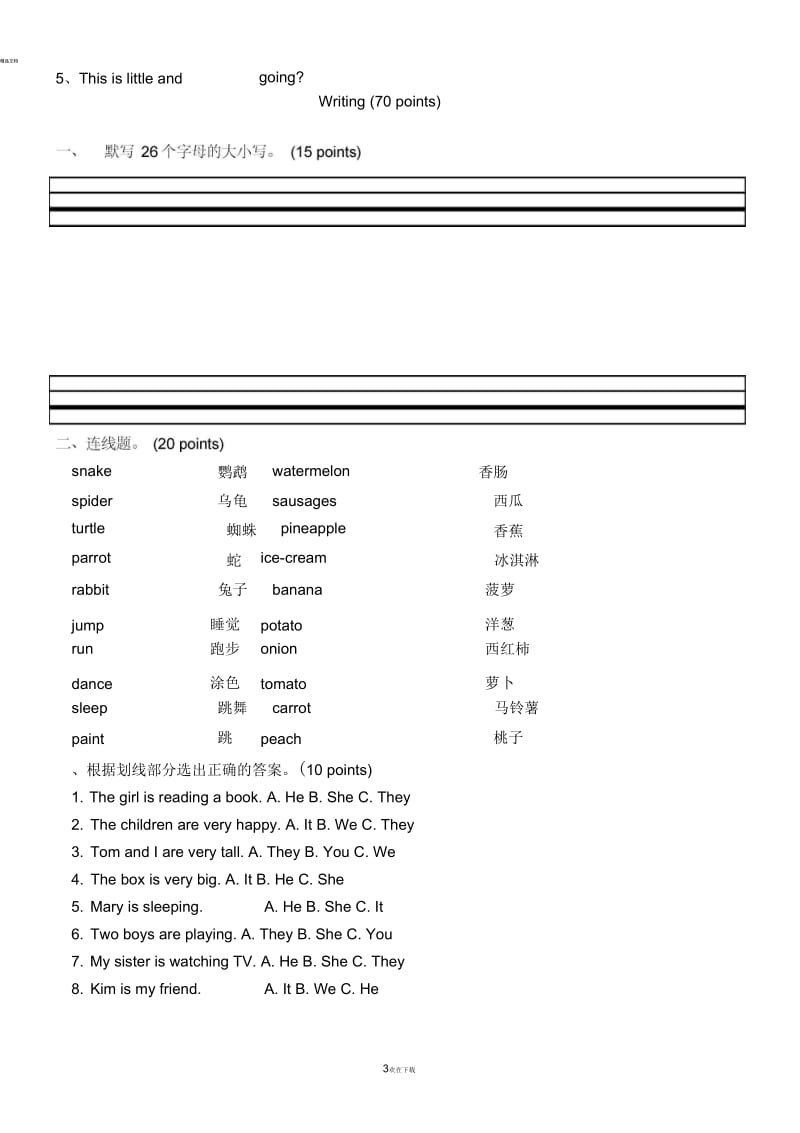 剑桥少儿英语预备级升级测试卷.docx_第3页