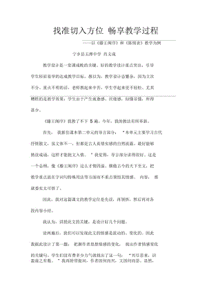 找准切入方位畅享教学过程.docx