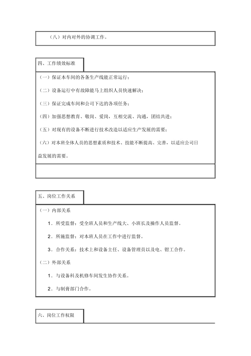 登康口腔护理用品股份有限公司电工大班长岗位说明书.docx_第2页