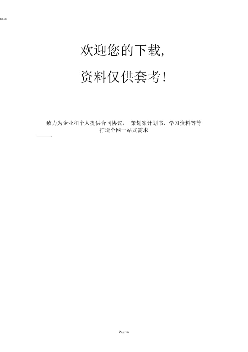 全体小区业主的新年贺词.docx_第2页