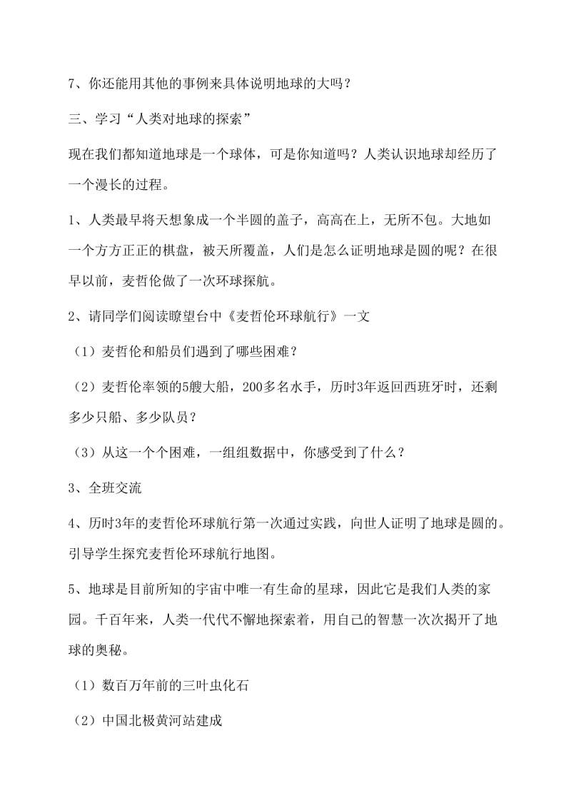 人教版五年级品德与社会下册《四单元　我们生活的地球1　蔚蓝色的地球》教案_20.doc_第2页