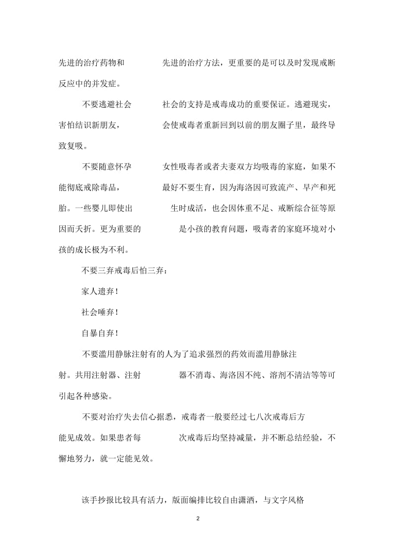 禁毒手抄报：戒毒“九不要”.docx_第2页