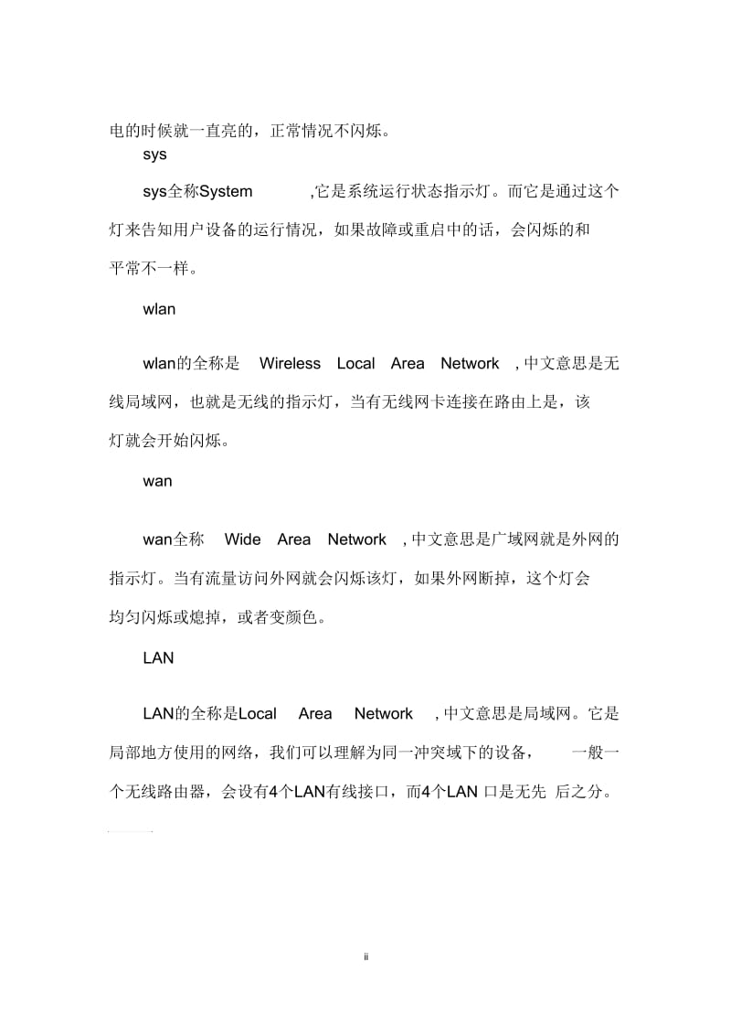 路由器los是什么意思.docx_第2页