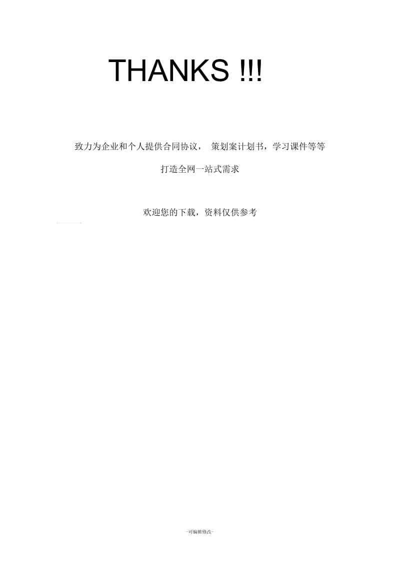 志愿者报名表格.docx_第2页