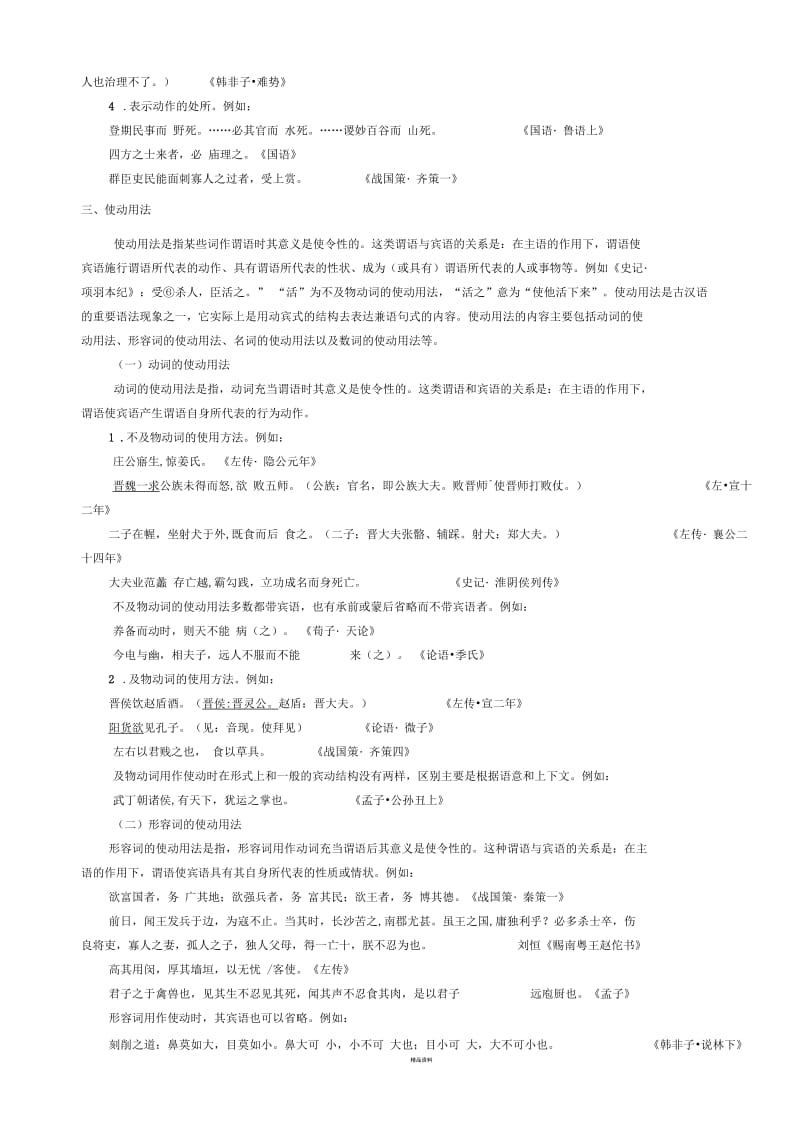 古代汉语语法：词类活用与特殊句式.docx_第2页