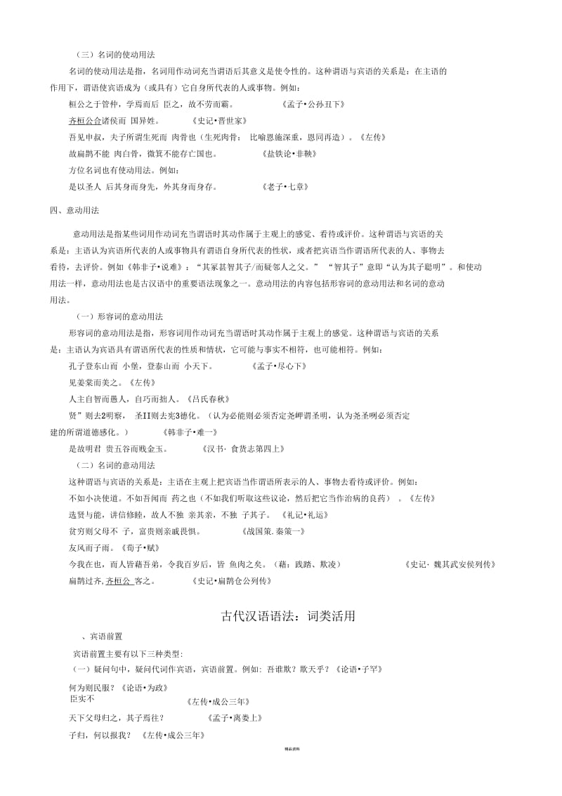 古代汉语语法：词类活用与特殊句式.docx_第3页