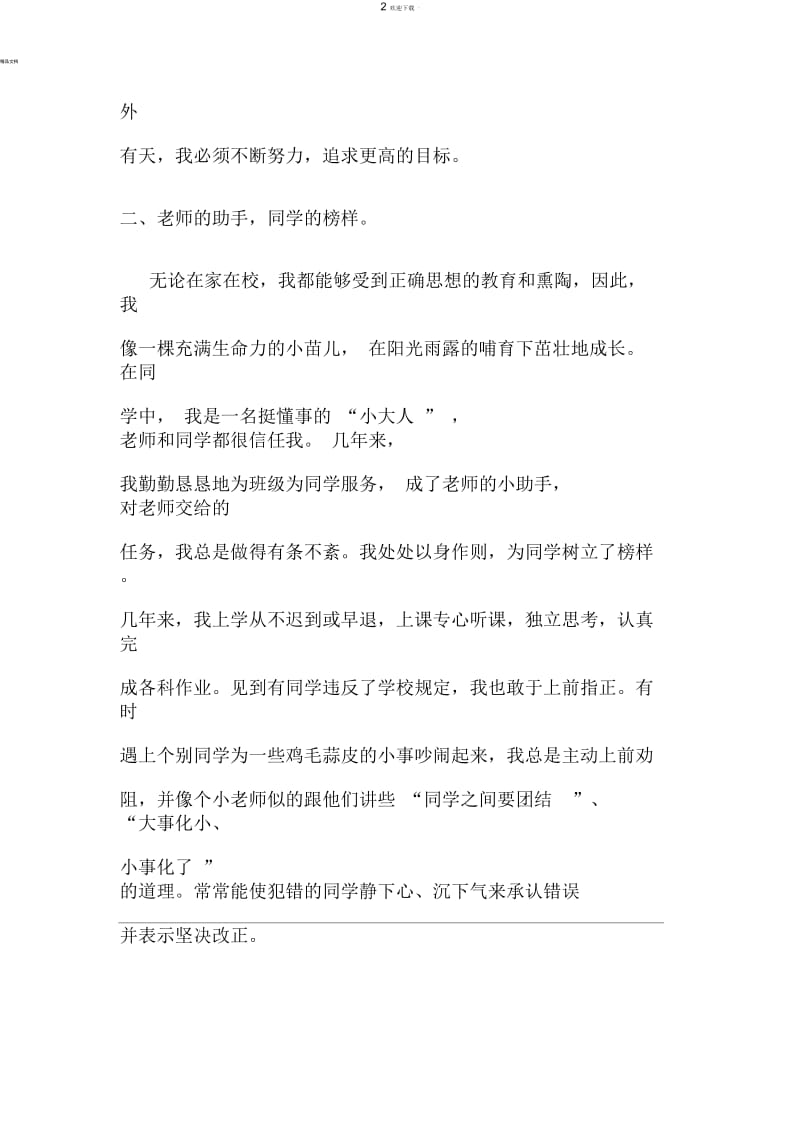 做新时代的好少年.docx_第2页