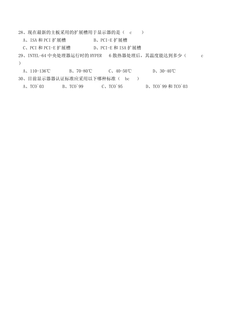 计算机类技师（高级技师）四新知识试题.doc_第3页