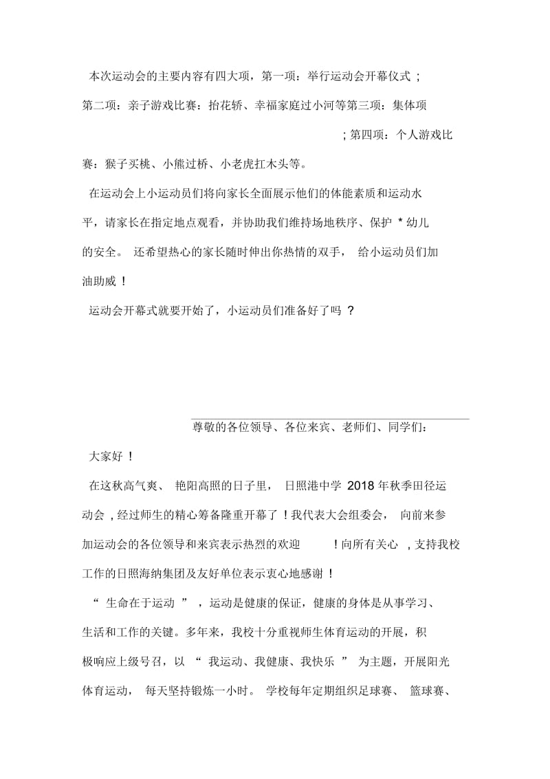 某幼儿园春季亲子运动会开幕词.docx_第2页