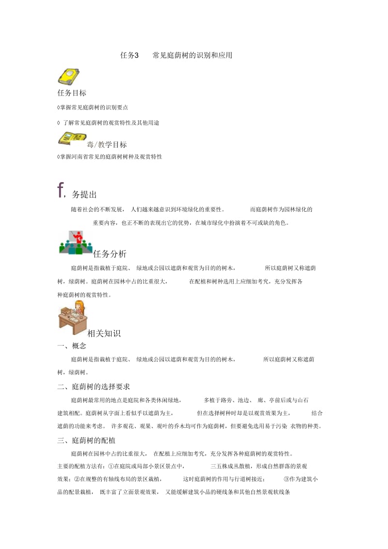 常见庭荫树识别和应用.docx_第1页