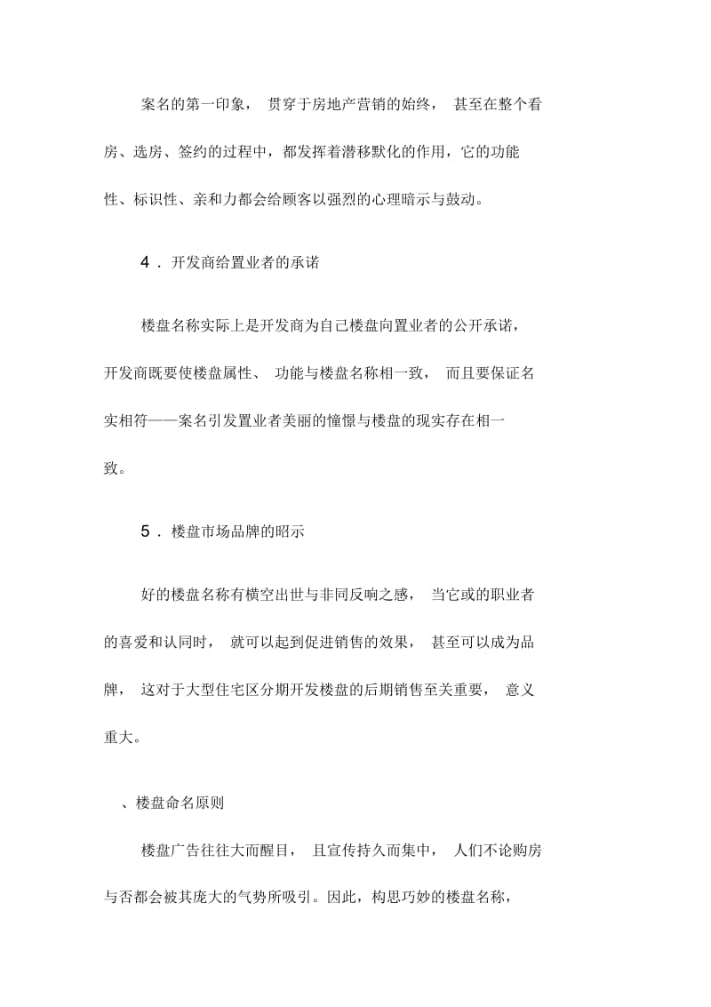 楼盘命名要点.docx_第3页