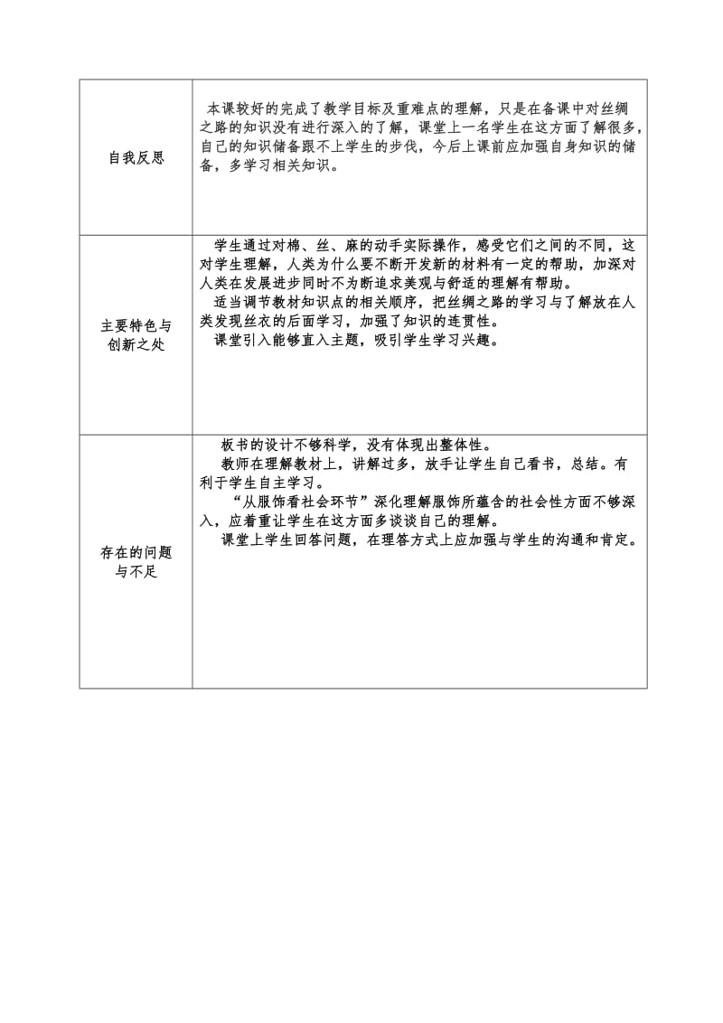 人教版五年级品德与社会下册《二单元　追根寻源2　吃穿住话古今（二）》教案_15.doc_第3页