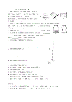 《大气压强》达标题A.docx