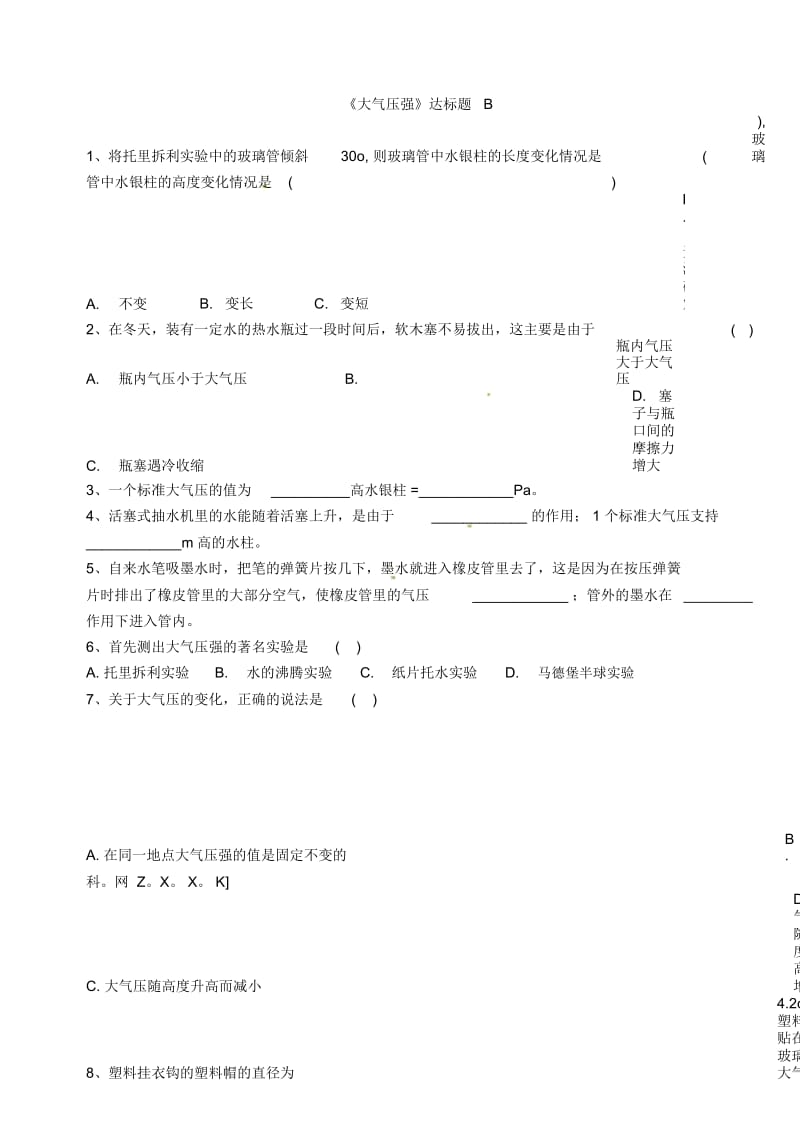 《大气压强》达标题A.docx_第3页