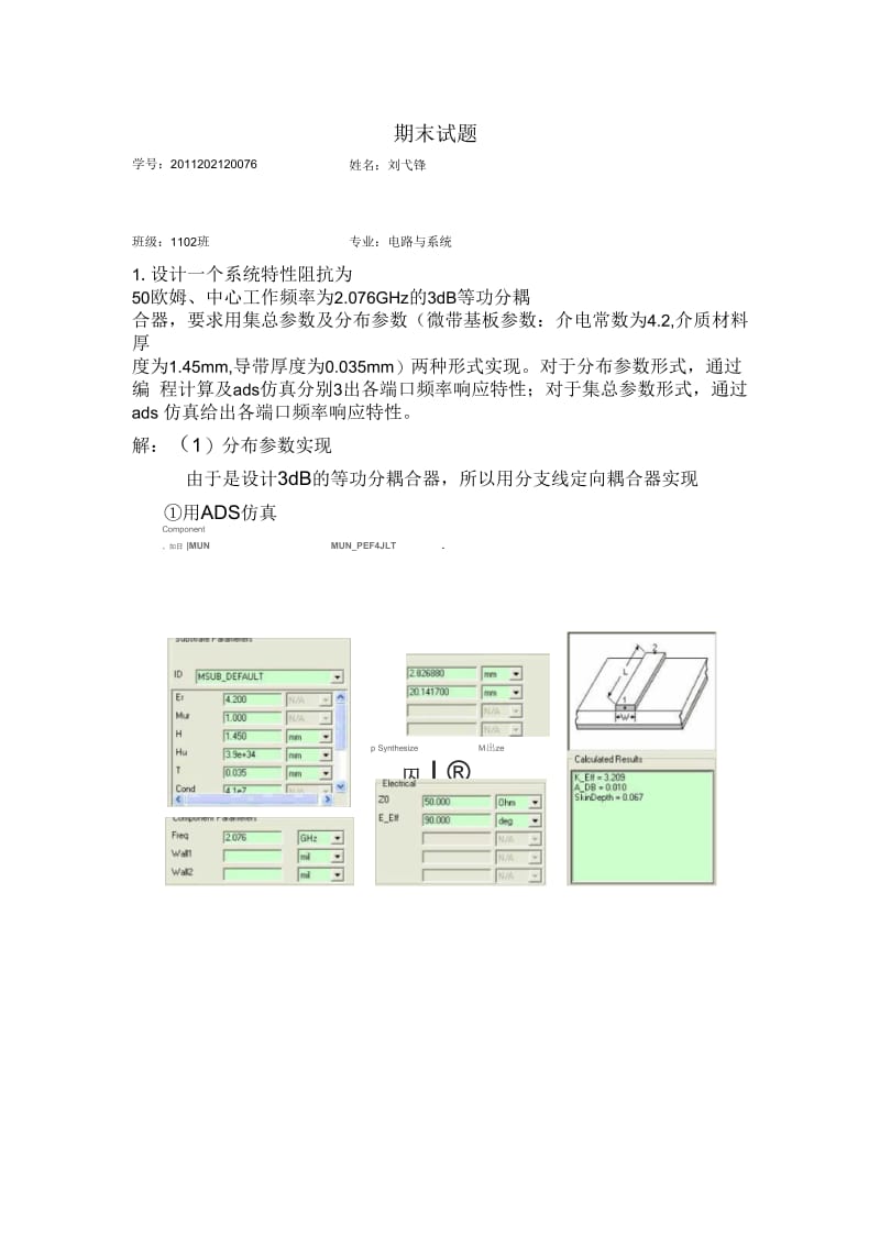 武大射频期末试题.docx_第1页