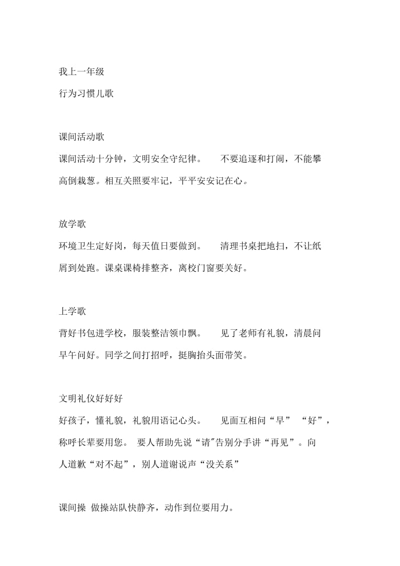 行为习惯养成儿歌.docx_第2页