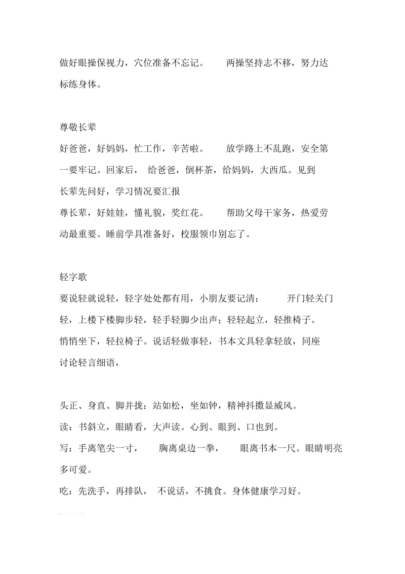 行为习惯养成儿歌.docx_第3页