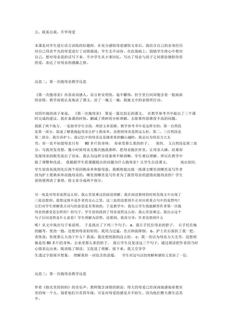 第一次抱母亲教学反思.docx_第2页