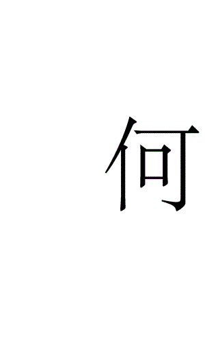 接机牌模板.docx