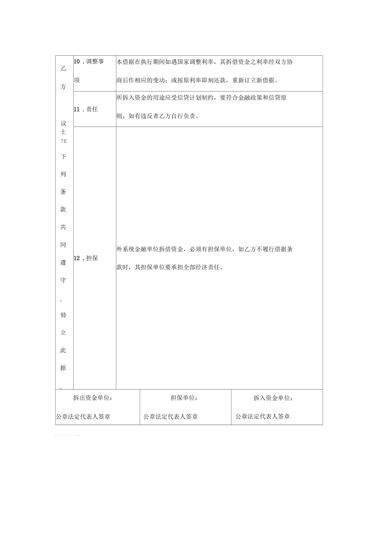 拆借资金借据.docx_第2页