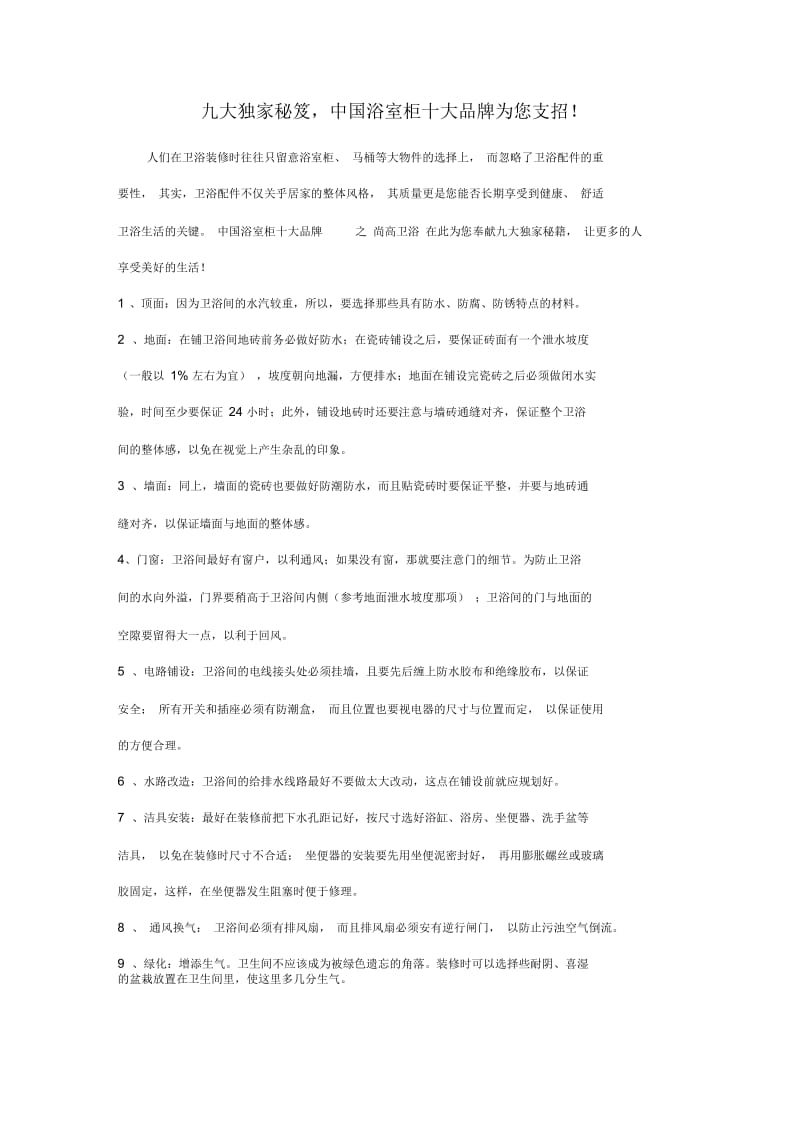 九大独家秘笈,中国浴室柜十大品牌为您支招!.docx_第1页