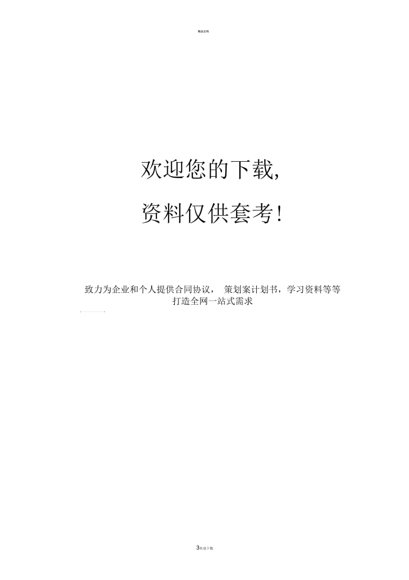 我的再发展行动计划小学数学学科.docx_第3页