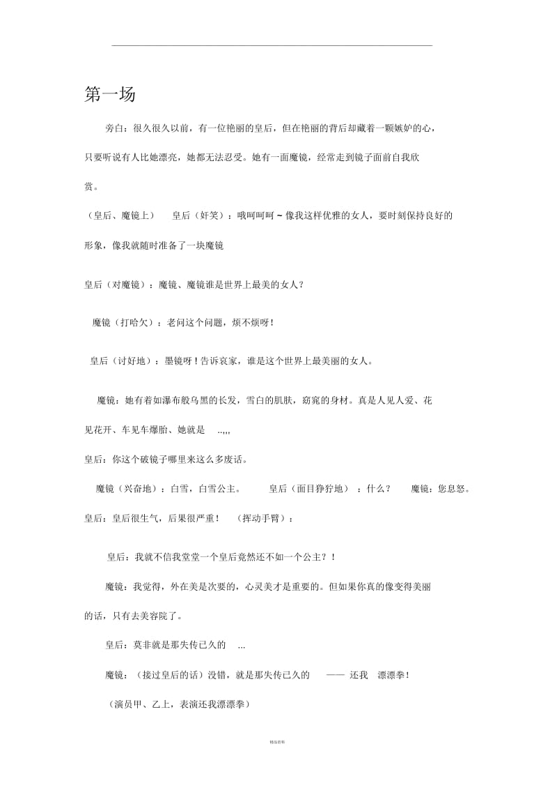 白雪公主搞笑版话剧获奖作品.docx_第1页