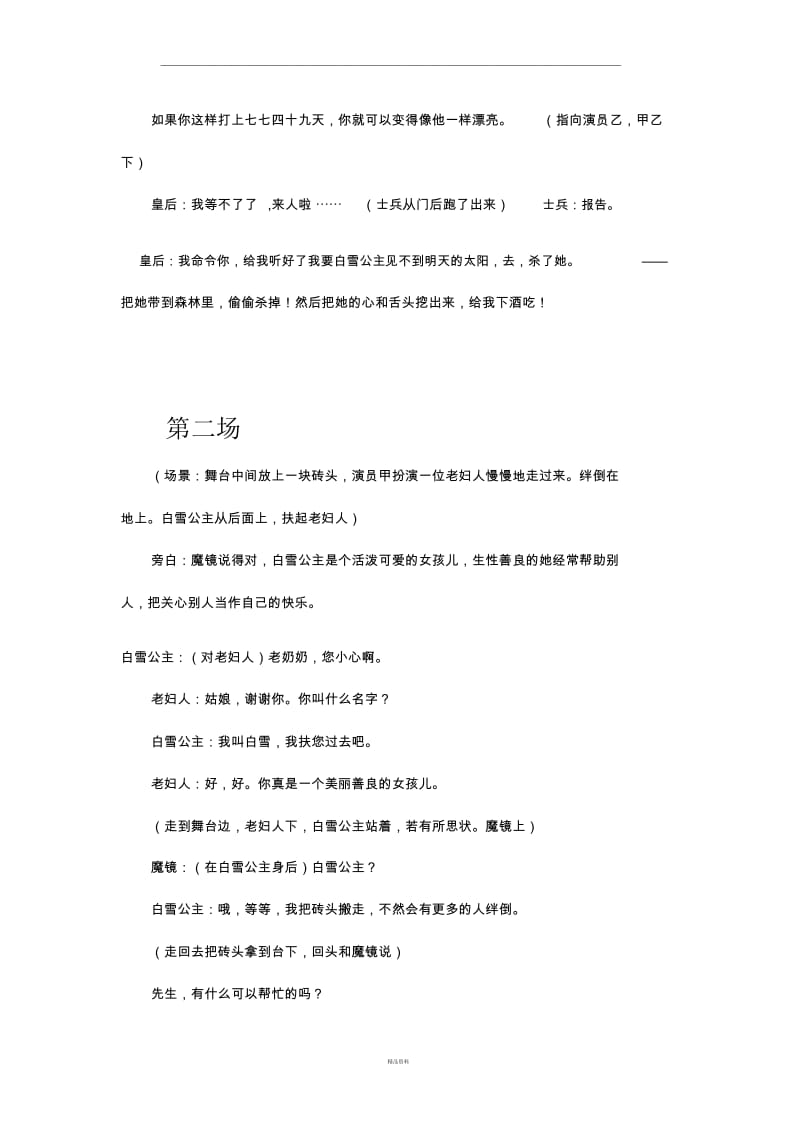 白雪公主搞笑版话剧获奖作品.docx_第2页