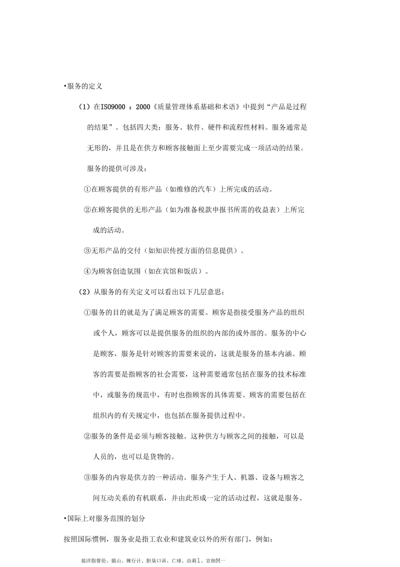 服务的特性与分类.docx_第2页